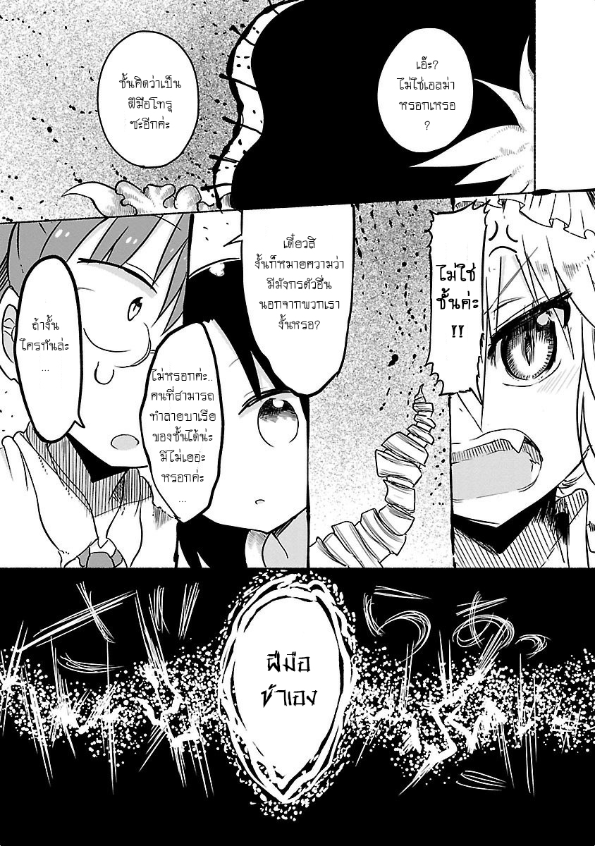Kobayashi-san Chi no Maid Dragon สาวใช้มังกรของคุณโคบายาชิ page 11