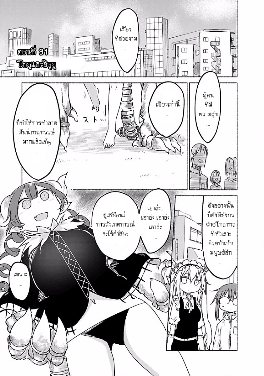 Kobayashi-san Chi no Maid Dragon สาวใช้มังกรของคุณโคบายาชิ page 2
