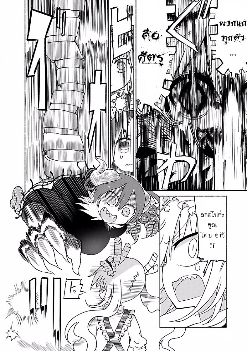 Kobayashi-san Chi no Maid Dragon สาวใช้มังกรของคุณโคบายาชิ page 3