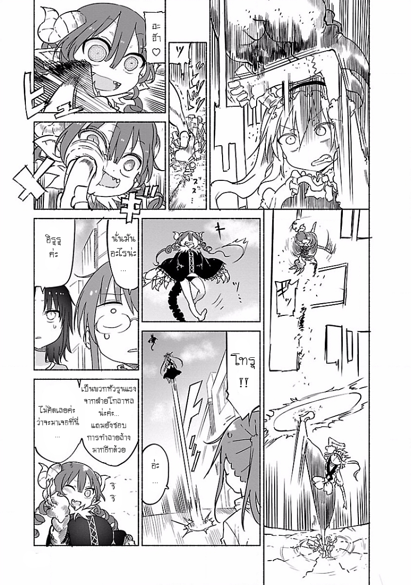 Kobayashi-san Chi no Maid Dragon สาวใช้มังกรของคุณโคบายาชิ page 4