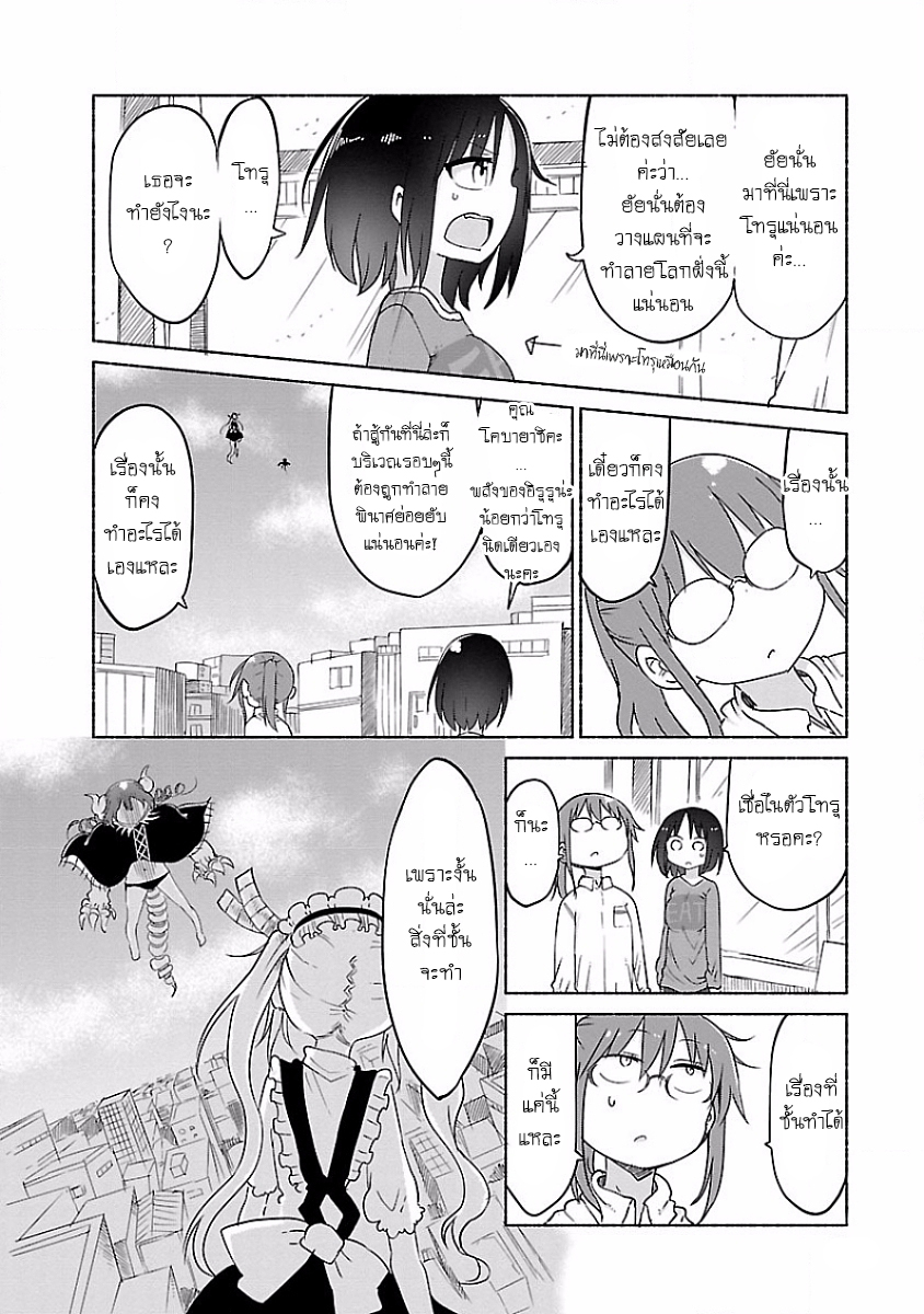 Kobayashi-san Chi no Maid Dragon สาวใช้มังกรของคุณโคบายาชิ page 5