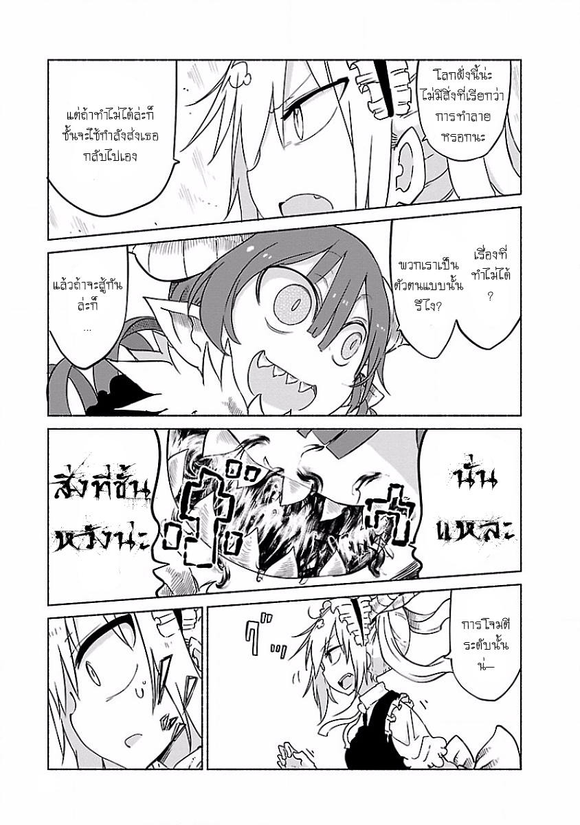 Kobayashi-san Chi no Maid Dragon สาวใช้มังกรของคุณโคบายาชิ page 6