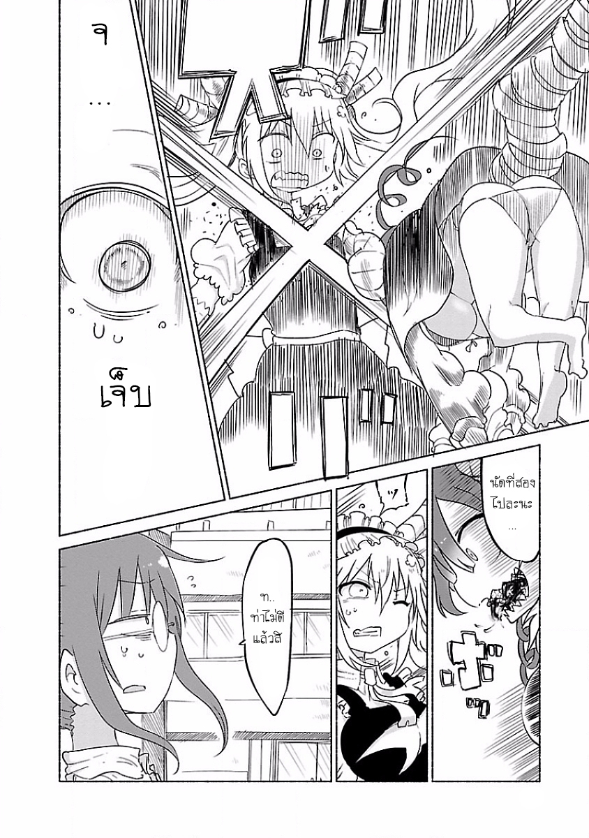 Kobayashi-san Chi no Maid Dragon สาวใช้มังกรของคุณโคบายาชิ page 9