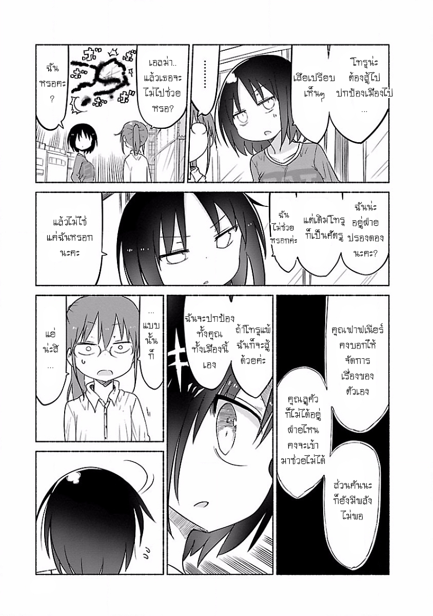 Kobayashi-san Chi no Maid Dragon สาวใช้มังกรของคุณโคบายาชิ page 10