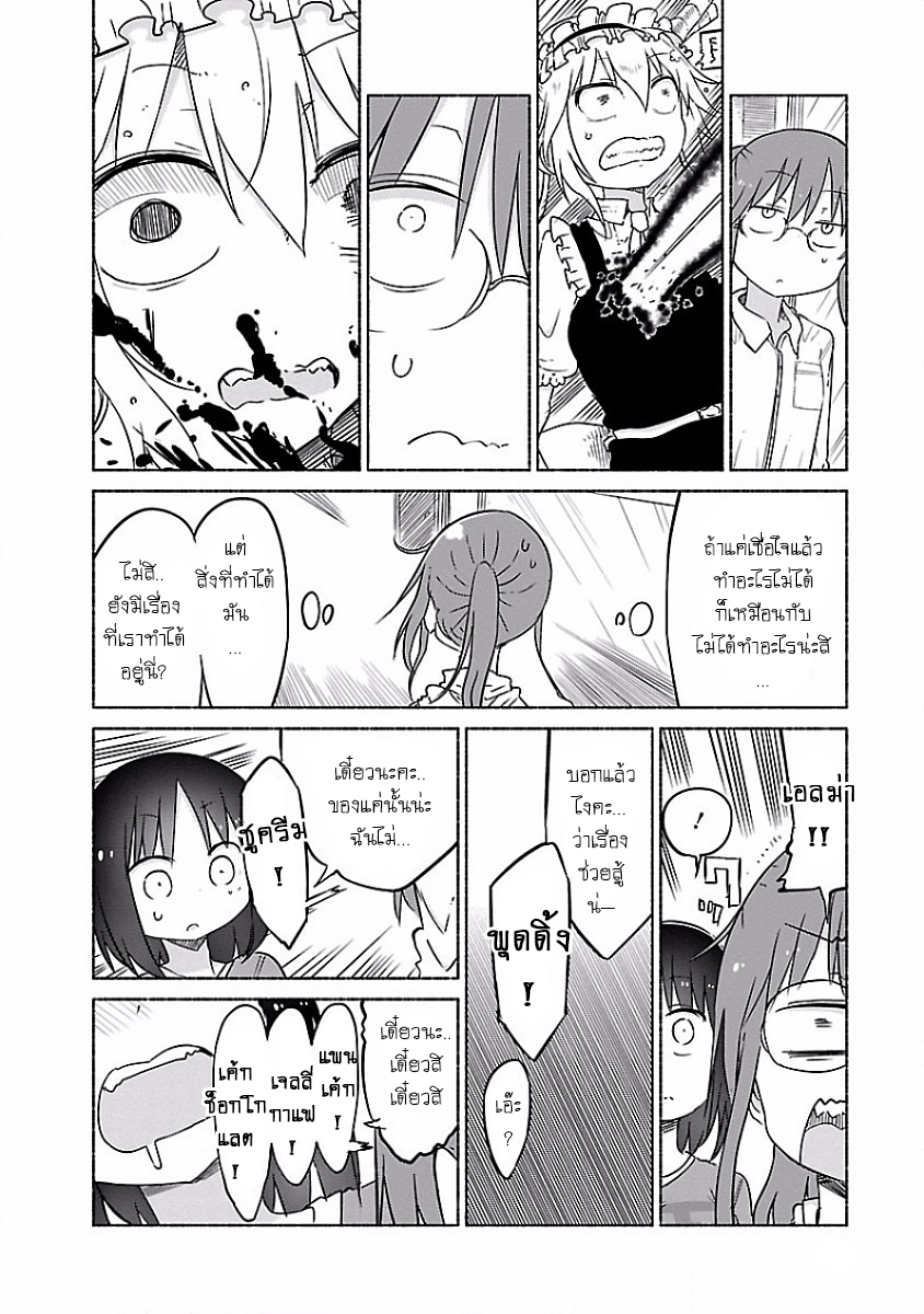 Kobayashi-san Chi no Maid Dragon สาวใช้มังกรของคุณโคบายาชิ page 11