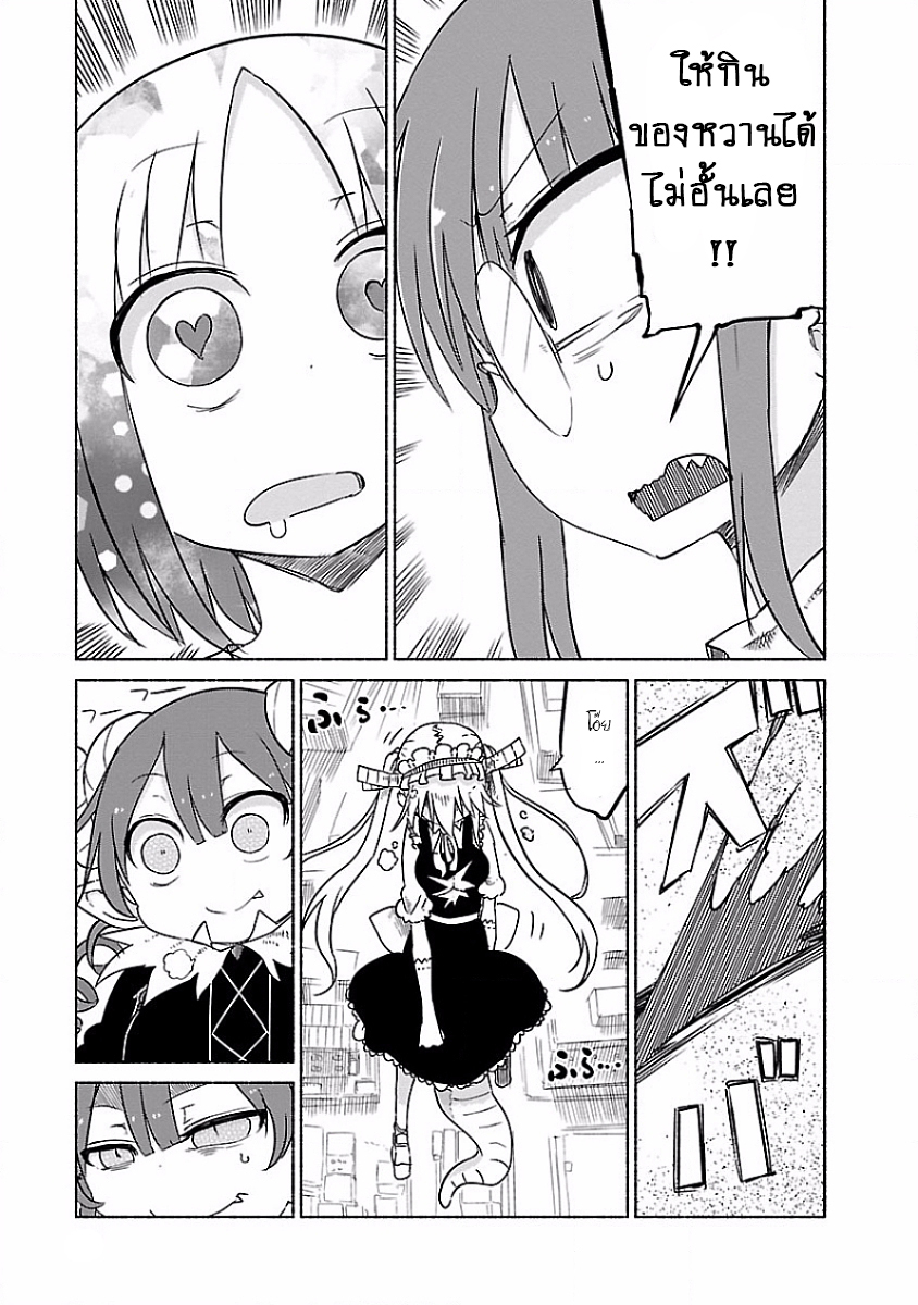 Kobayashi-san Chi no Maid Dragon สาวใช้มังกรของคุณโคบายาชิ page 12