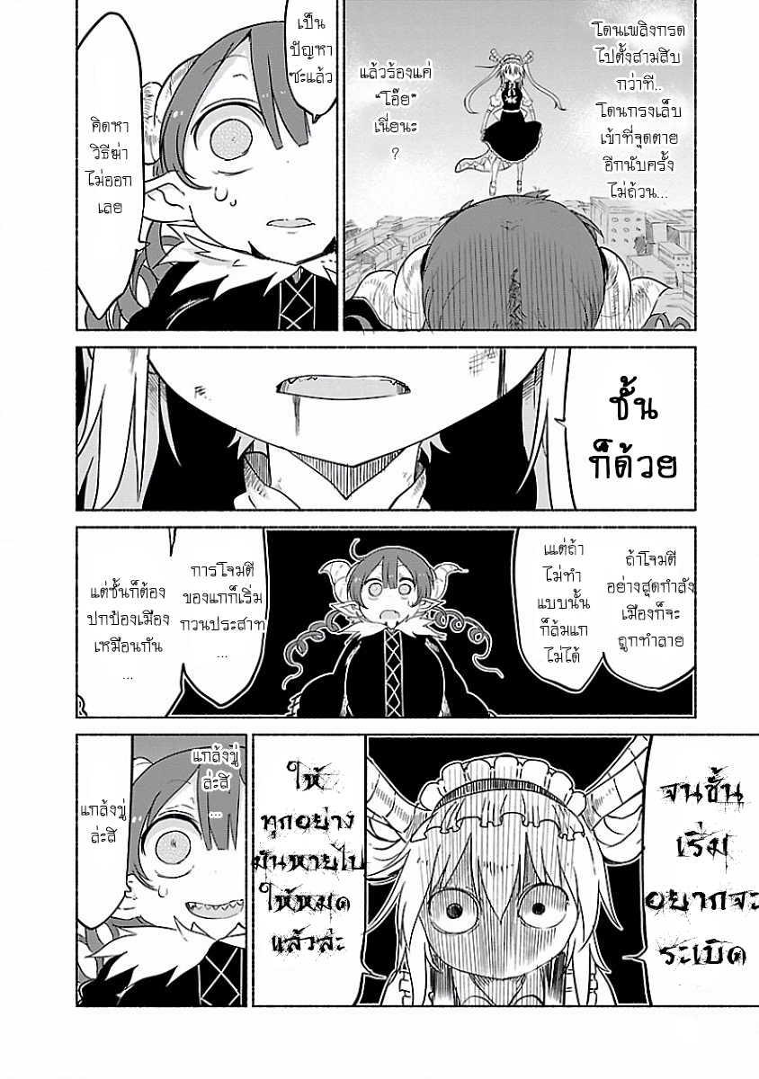 Kobayashi-san Chi no Maid Dragon สาวใช้มังกรของคุณโคบายาชิ page 13