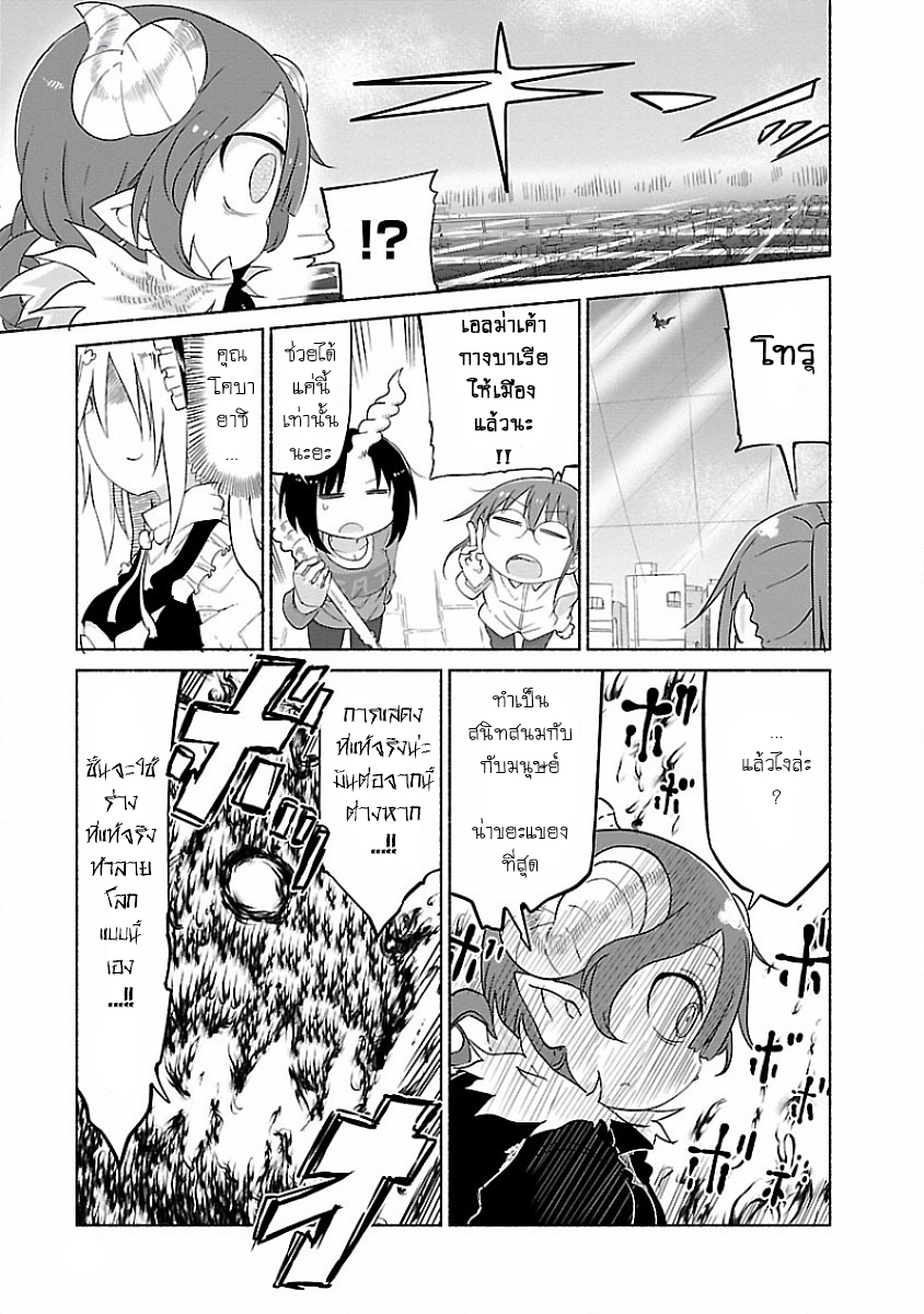 Kobayashi-san Chi no Maid Dragon สาวใช้มังกรของคุณโคบายาชิ page 14