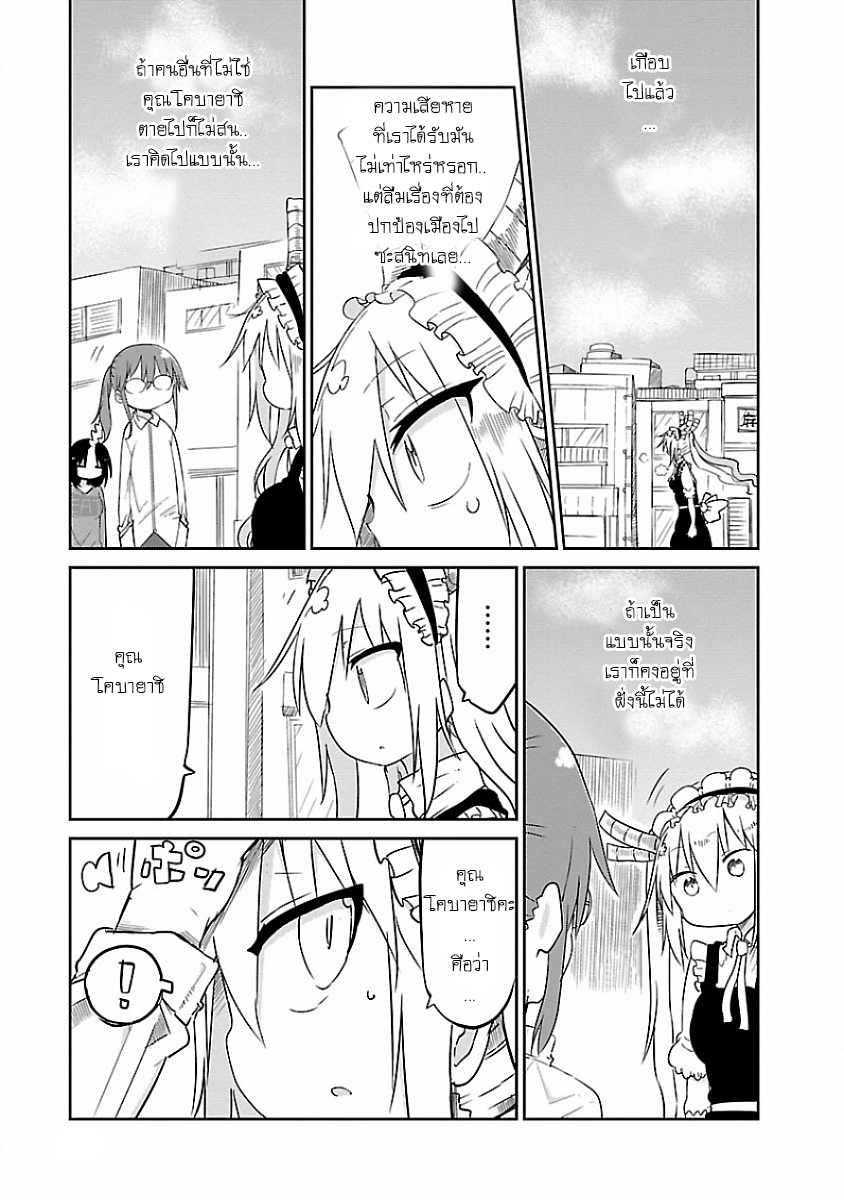 Kobayashi-san Chi no Maid Dragon สาวใช้มังกรของคุณโคบายาชิ page 17