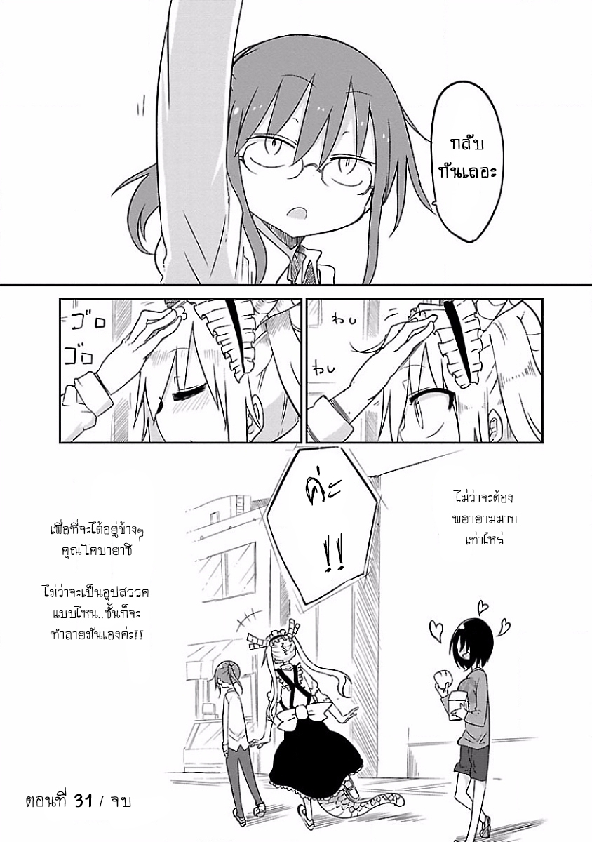 Kobayashi-san Chi no Maid Dragon สาวใช้มังกรของคุณโคบายาชิ page 18