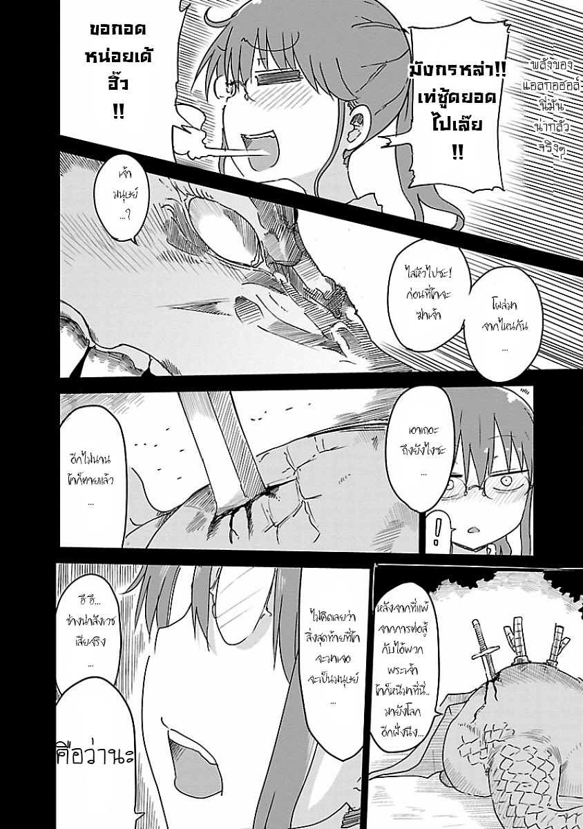 Kobayashi-san Chi no Maid Dragon สาวใช้มังกรของคุณโคบายาชิ page 4