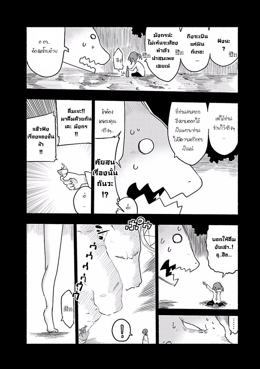 Kobayashi-san Chi no Maid Dragon สาวใช้มังกรของคุณโคบายาชิ page 6