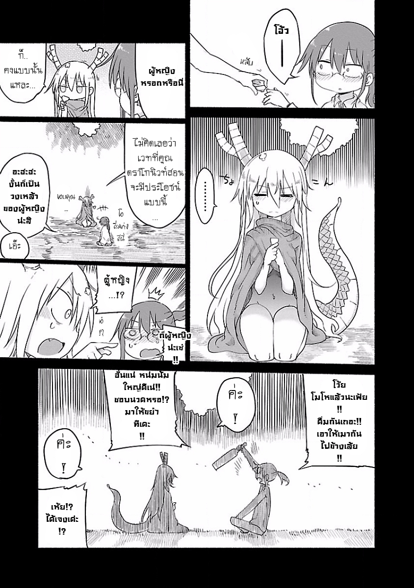 Kobayashi-san Chi no Maid Dragon สาวใช้มังกรของคุณโคบายาชิ page 7