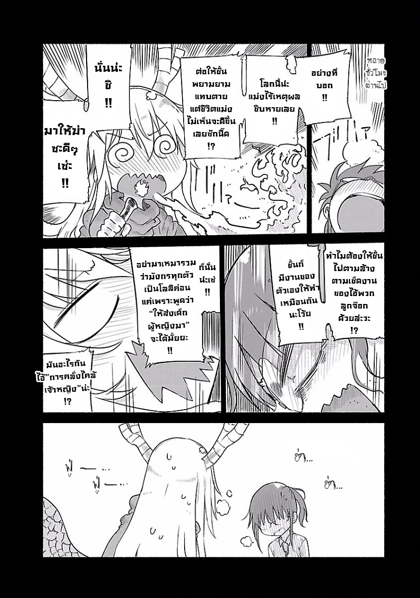 Kobayashi-san Chi no Maid Dragon สาวใช้มังกรของคุณโคบายาชิ page 8
