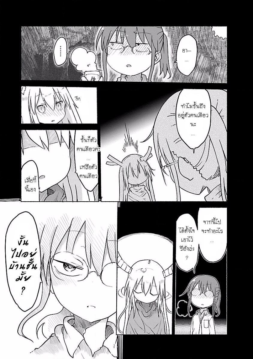 Kobayashi-san Chi no Maid Dragon สาวใช้มังกรของคุณโคบายาชิ page 9