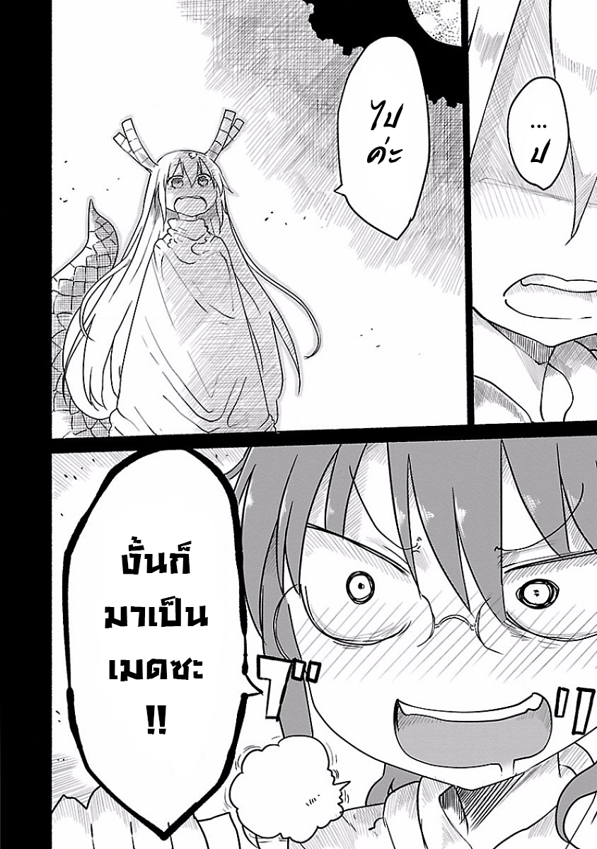 Kobayashi-san Chi no Maid Dragon สาวใช้มังกรของคุณโคบายาชิ page 10