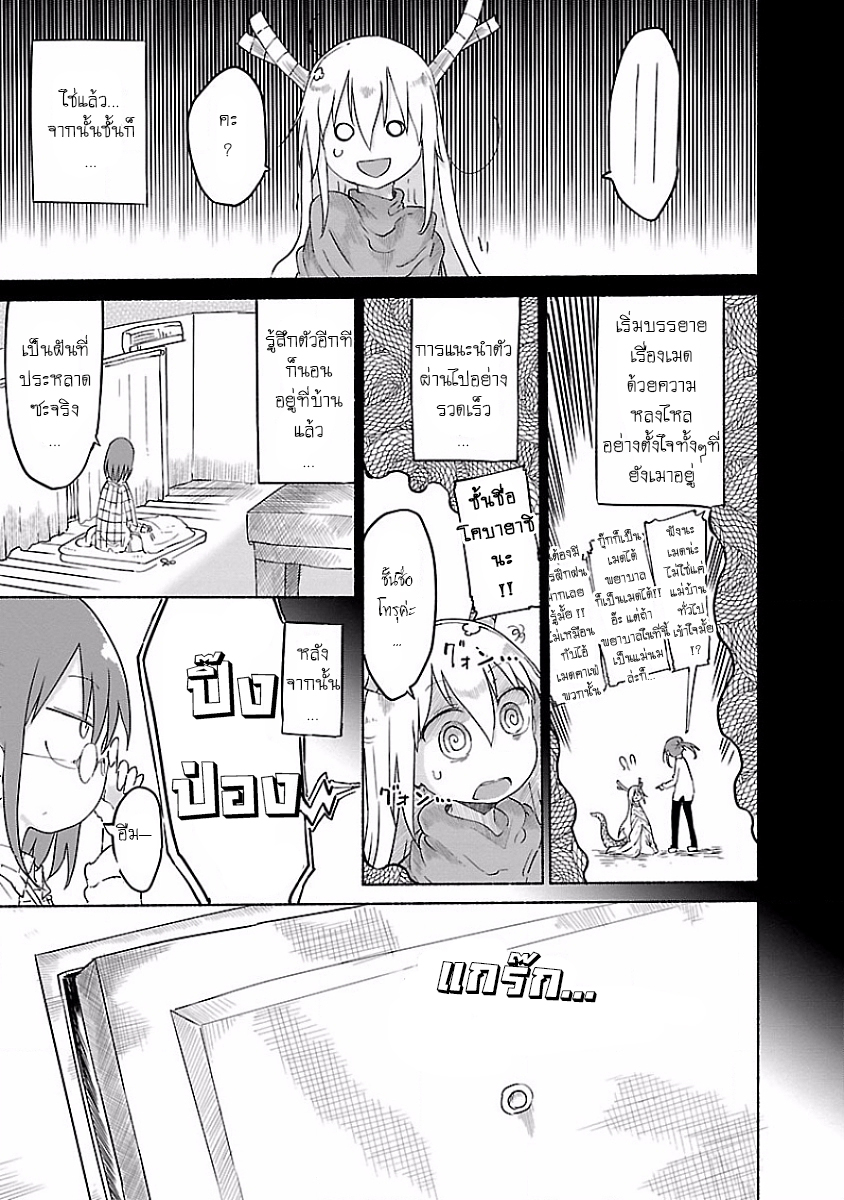 Kobayashi-san Chi no Maid Dragon สาวใช้มังกรของคุณโคบายาชิ page 11
