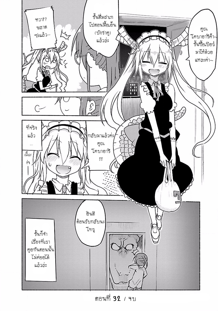 Kobayashi-san Chi no Maid Dragon สาวใช้มังกรของคุณโคบายาชิ page 12