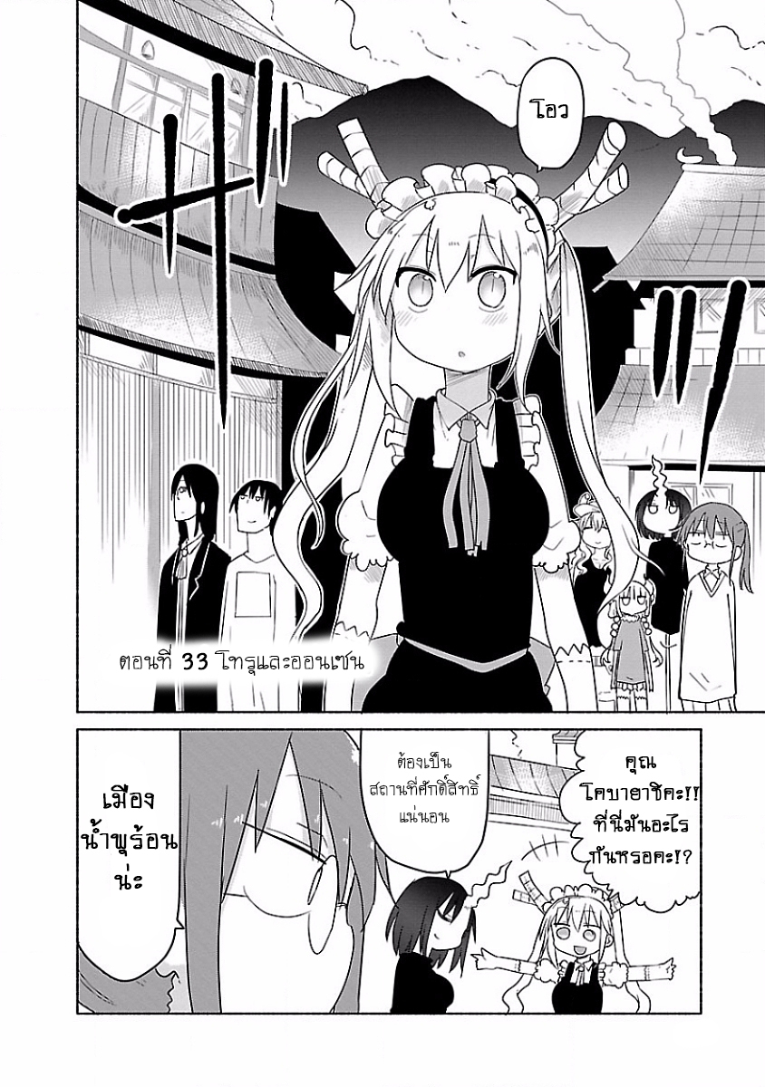 Kobayashi-san Chi no Maid Dragon สาวใช้มังกรของคุณโคบายาชิ page 2