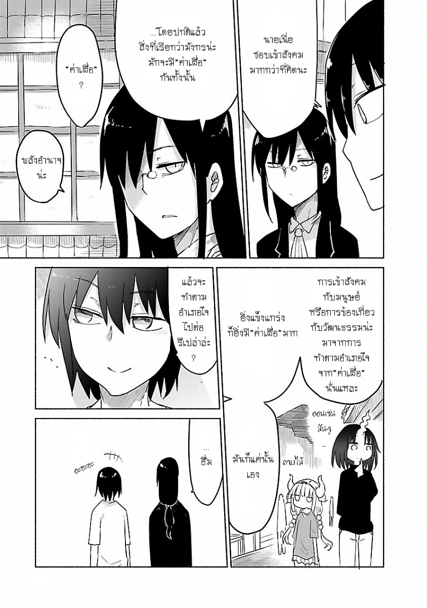 Kobayashi-san Chi no Maid Dragon สาวใช้มังกรของคุณโคบายาชิ page 3