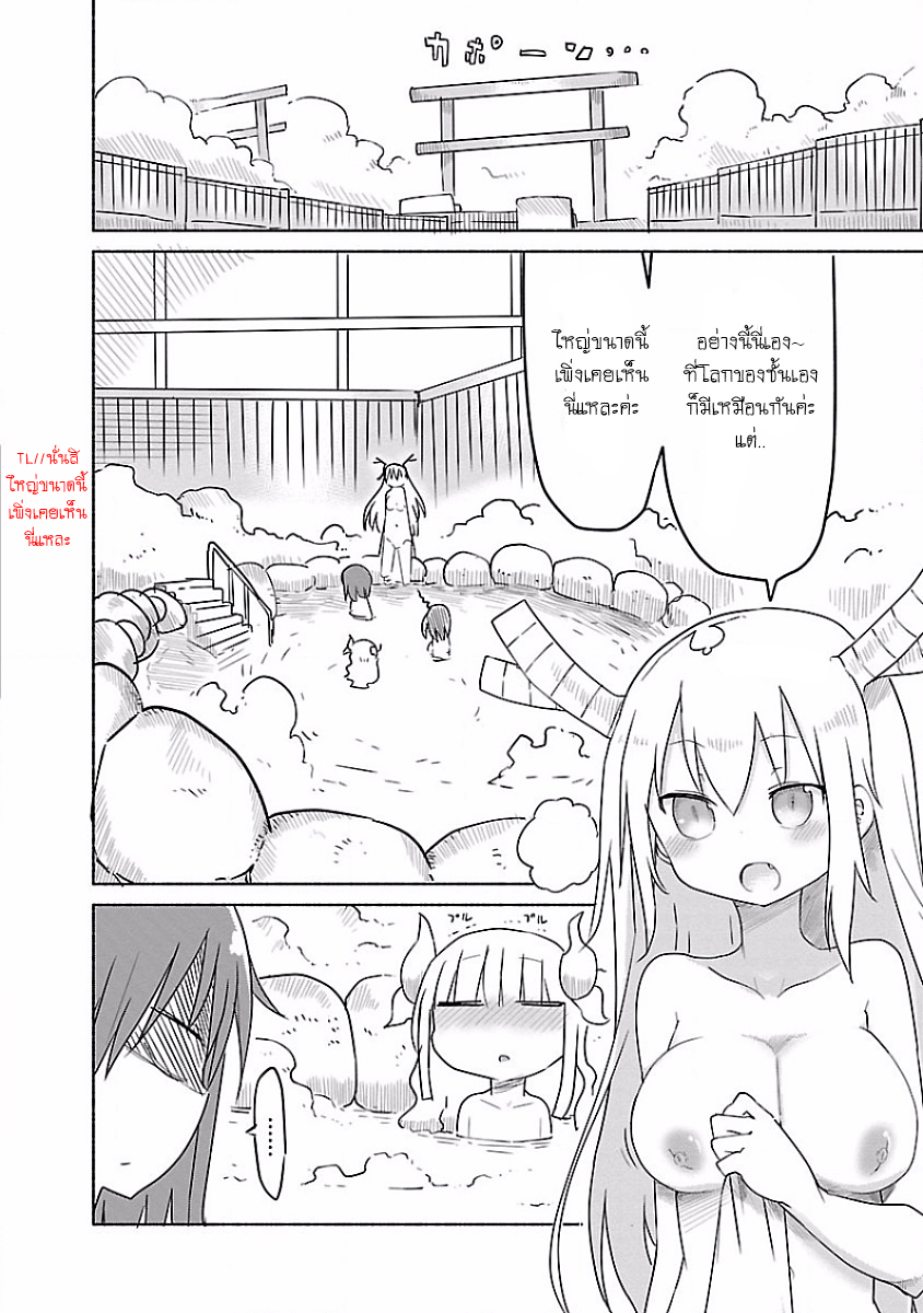 Kobayashi-san Chi no Maid Dragon สาวใช้มังกรของคุณโคบายาชิ page 4