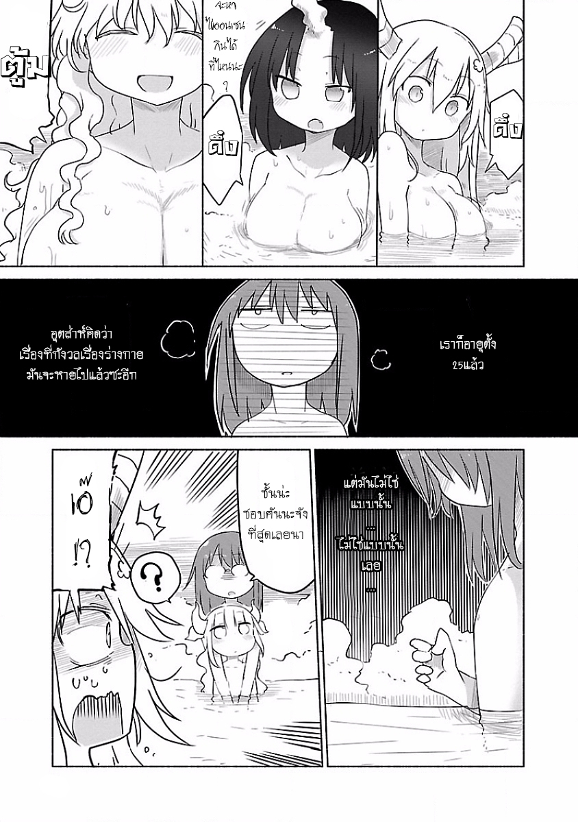 Kobayashi-san Chi no Maid Dragon สาวใช้มังกรของคุณโคบายาชิ page 5