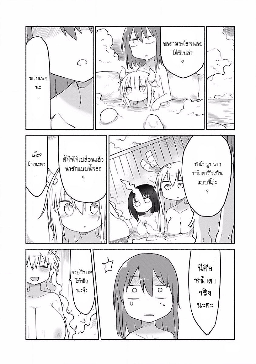 Kobayashi-san Chi no Maid Dragon สาวใช้มังกรของคุณโคบายาชิ page 6