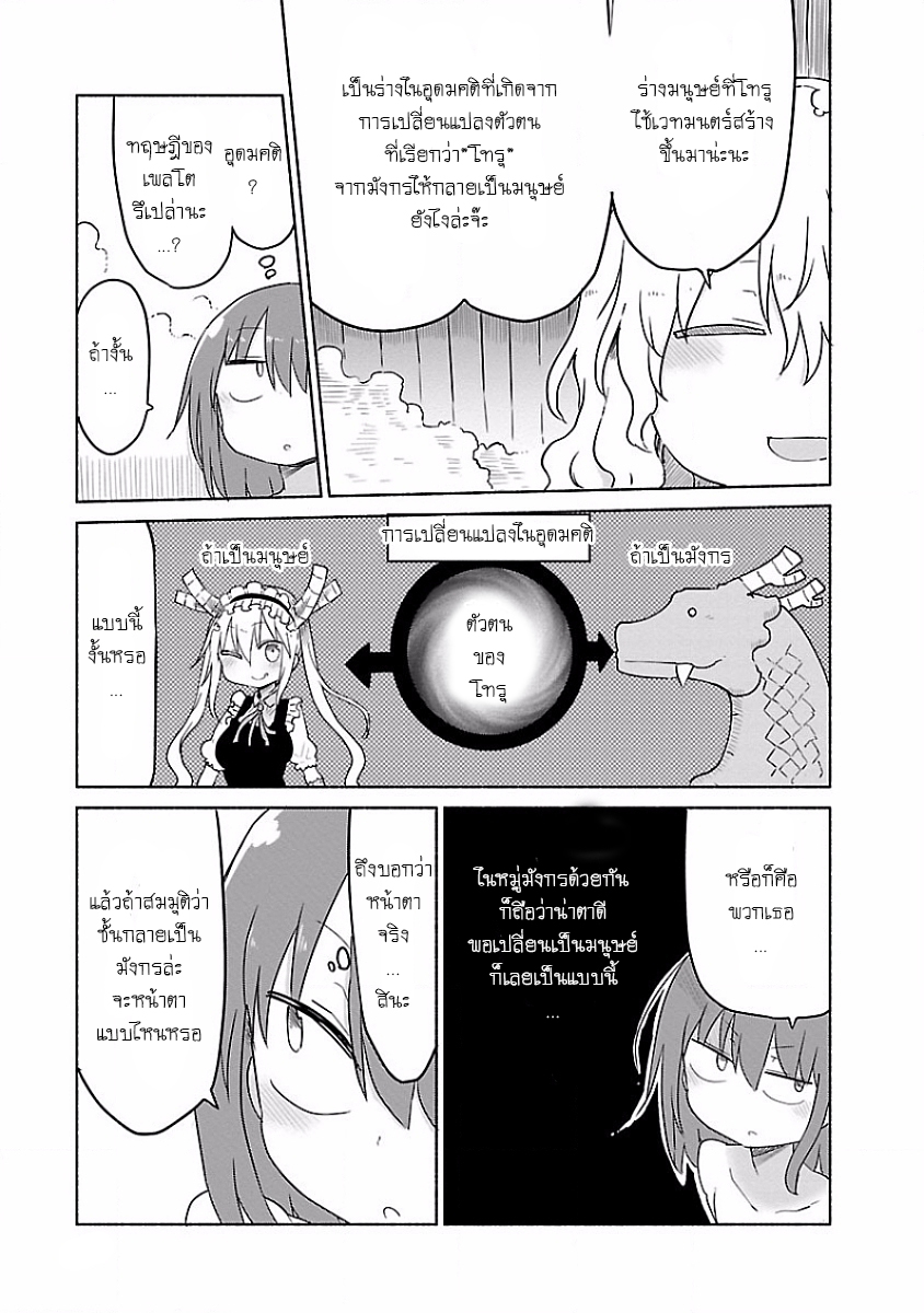 Kobayashi-san Chi no Maid Dragon สาวใช้มังกรของคุณโคบายาชิ page 7