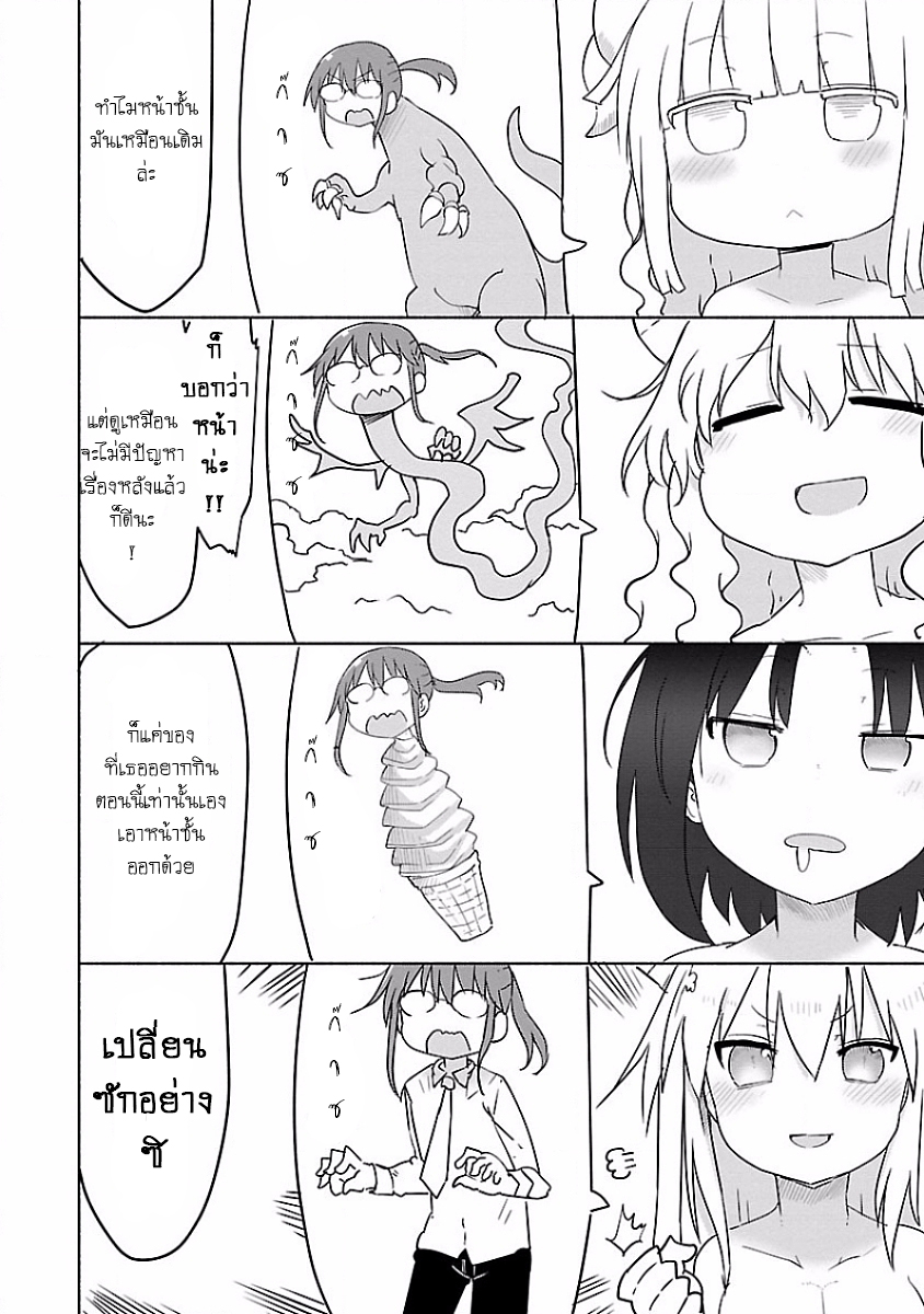 Kobayashi-san Chi no Maid Dragon สาวใช้มังกรของคุณโคบายาชิ page 8