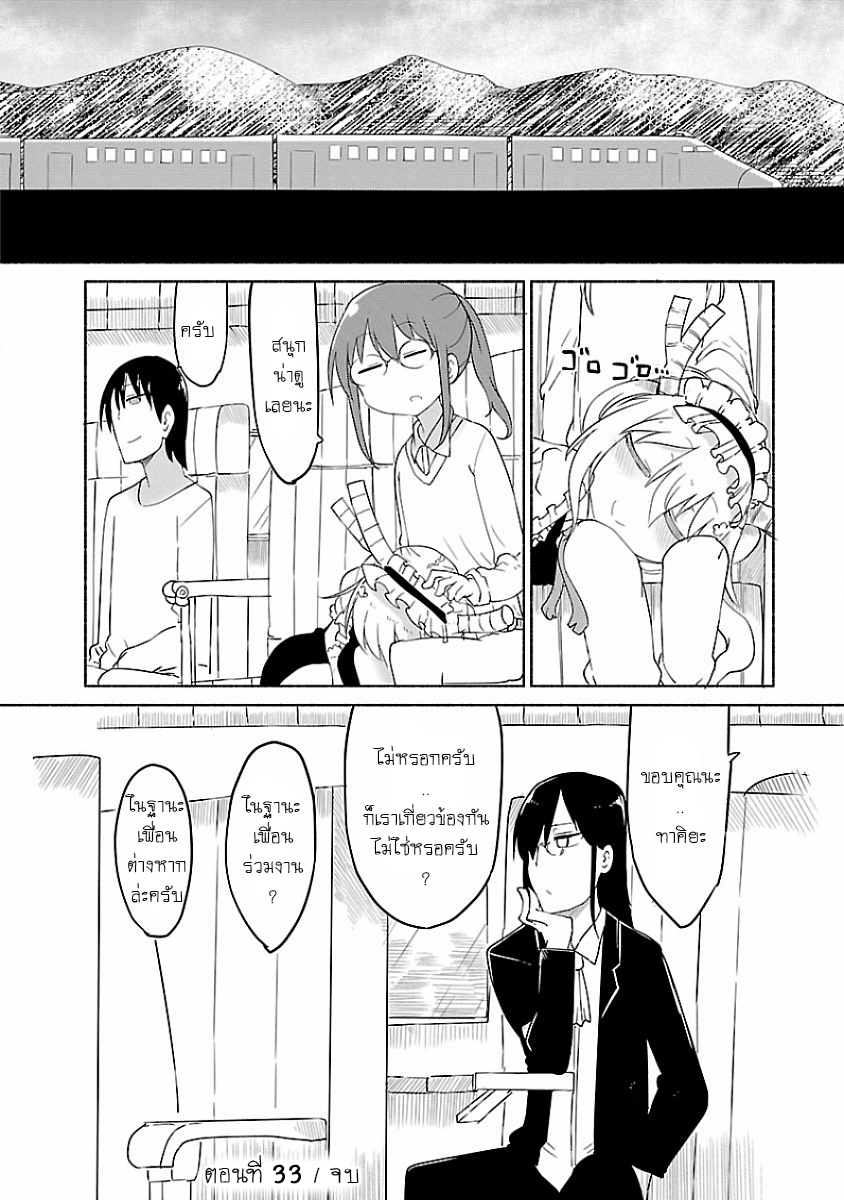 Kobayashi-san Chi no Maid Dragon สาวใช้มังกรของคุณโคบายาชิ page 12
