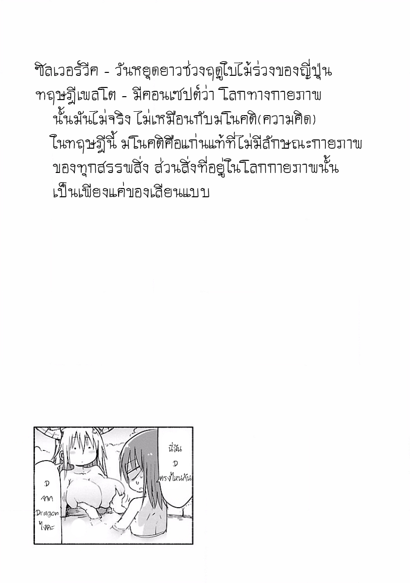 Kobayashi-san Chi no Maid Dragon สาวใช้มังกรของคุณโคบายาชิ page 13