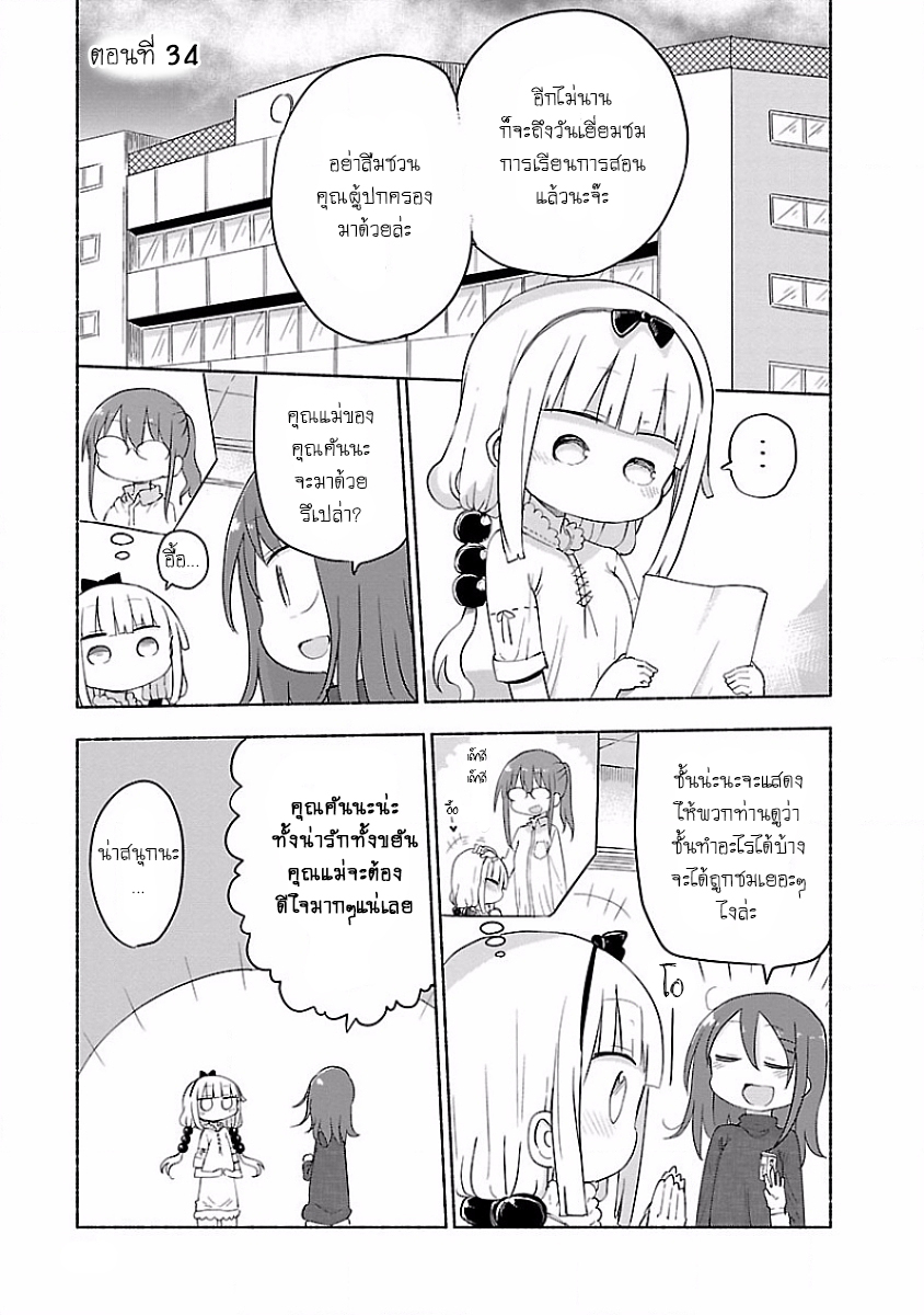 Kobayashi-san Chi no Maid Dragon สาวใช้มังกรของคุณโคบายาชิ page 1