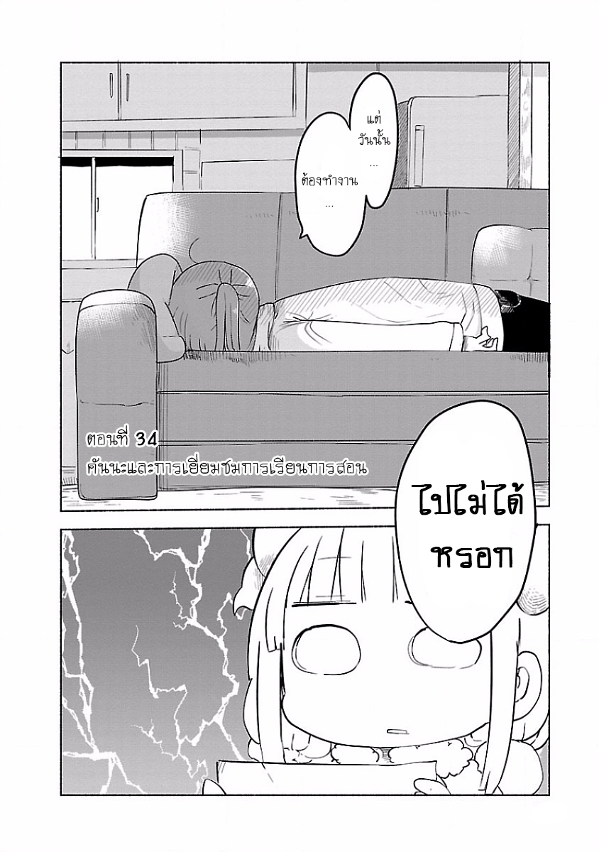 Kobayashi-san Chi no Maid Dragon สาวใช้มังกรของคุณโคบายาชิ page 2