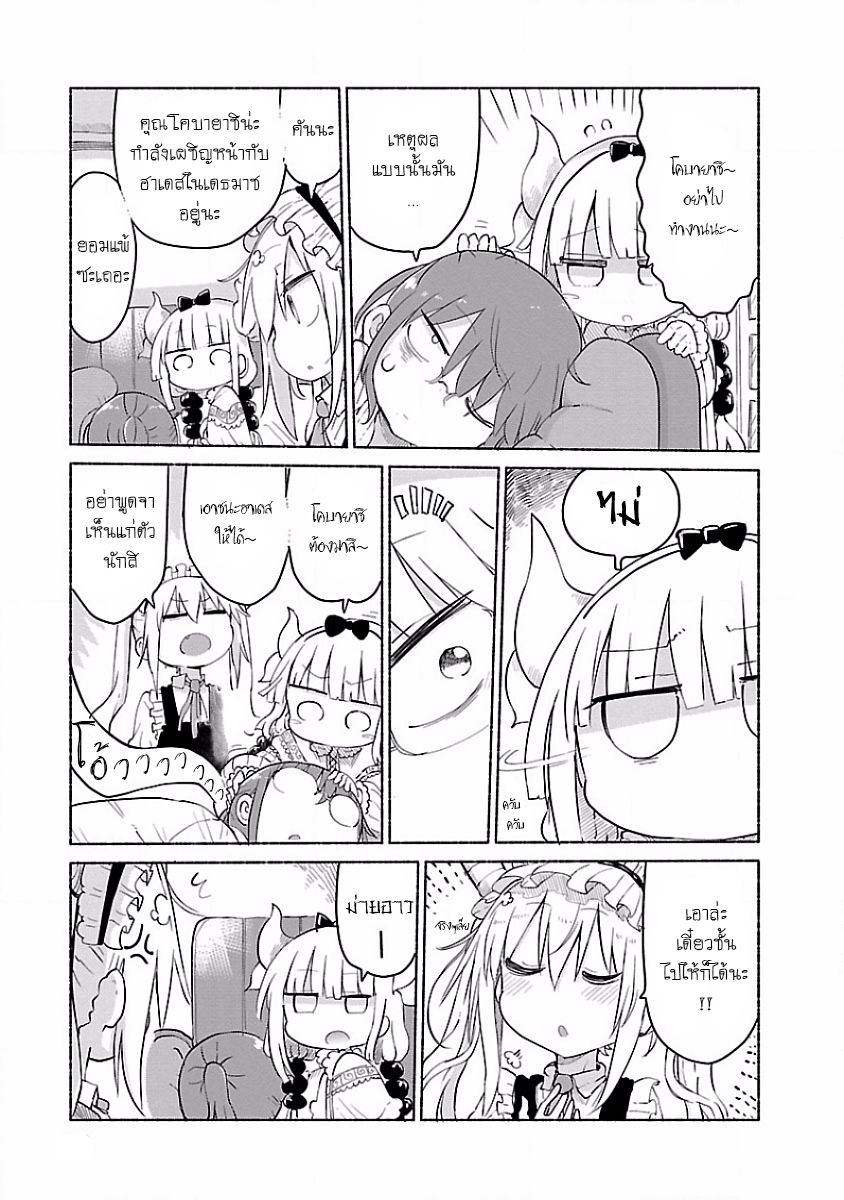 Kobayashi-san Chi no Maid Dragon สาวใช้มังกรของคุณโคบายาชิ page 3