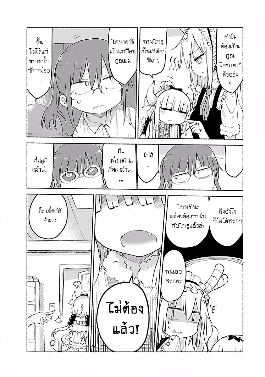 Kobayashi-san Chi no Maid Dragon สาวใช้มังกรของคุณโคบายาชิ page 4