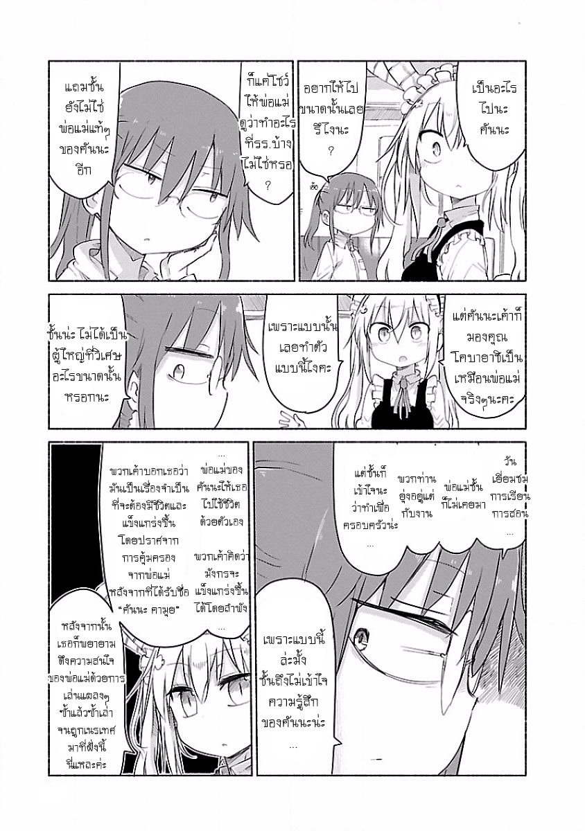 Kobayashi-san Chi no Maid Dragon สาวใช้มังกรของคุณโคบายาชิ page 5