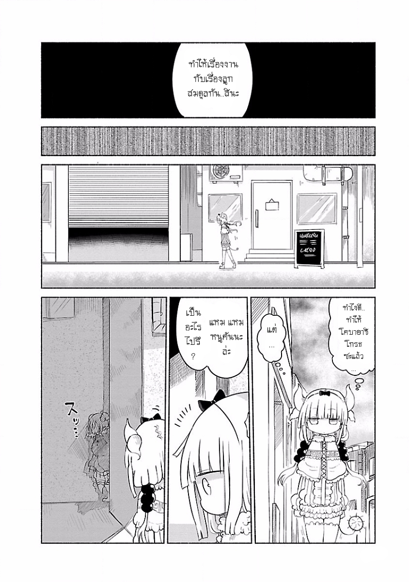 Kobayashi-san Chi no Maid Dragon สาวใช้มังกรของคุณโคบายาชิ page 6