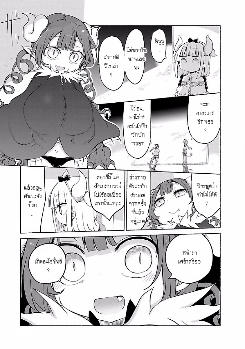Kobayashi-san Chi no Maid Dragon สาวใช้มังกรของคุณโคบายาชิ page 7