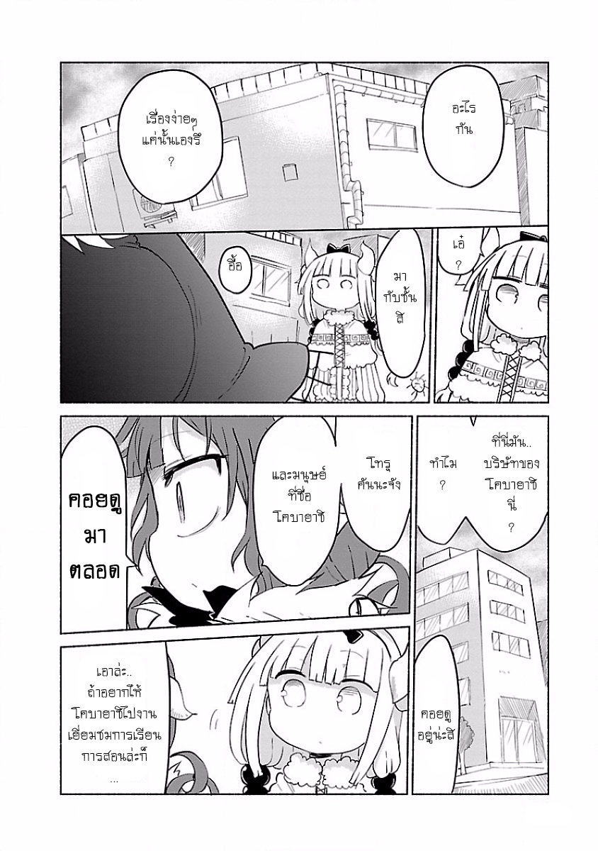Kobayashi-san Chi no Maid Dragon สาวใช้มังกรของคุณโคบายาชิ page 8