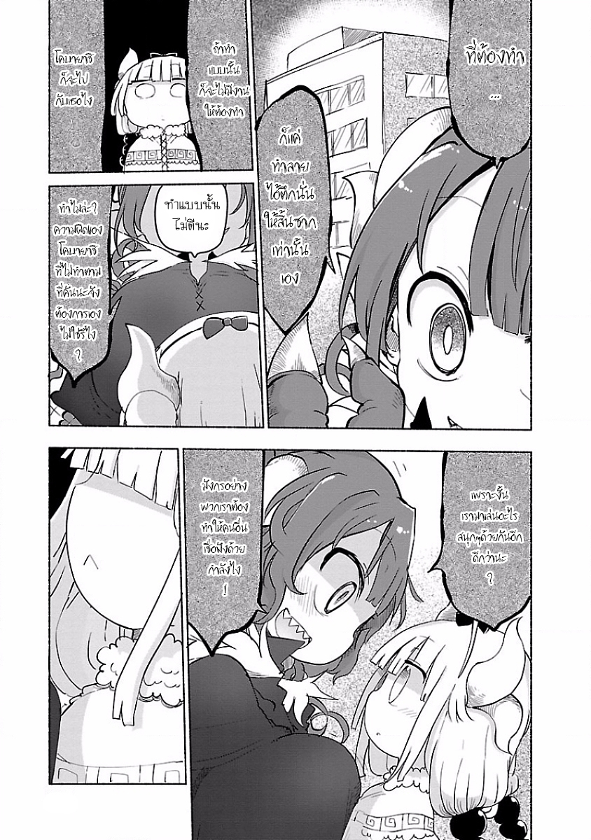 Kobayashi-san Chi no Maid Dragon สาวใช้มังกรของคุณโคบายาชิ page 9