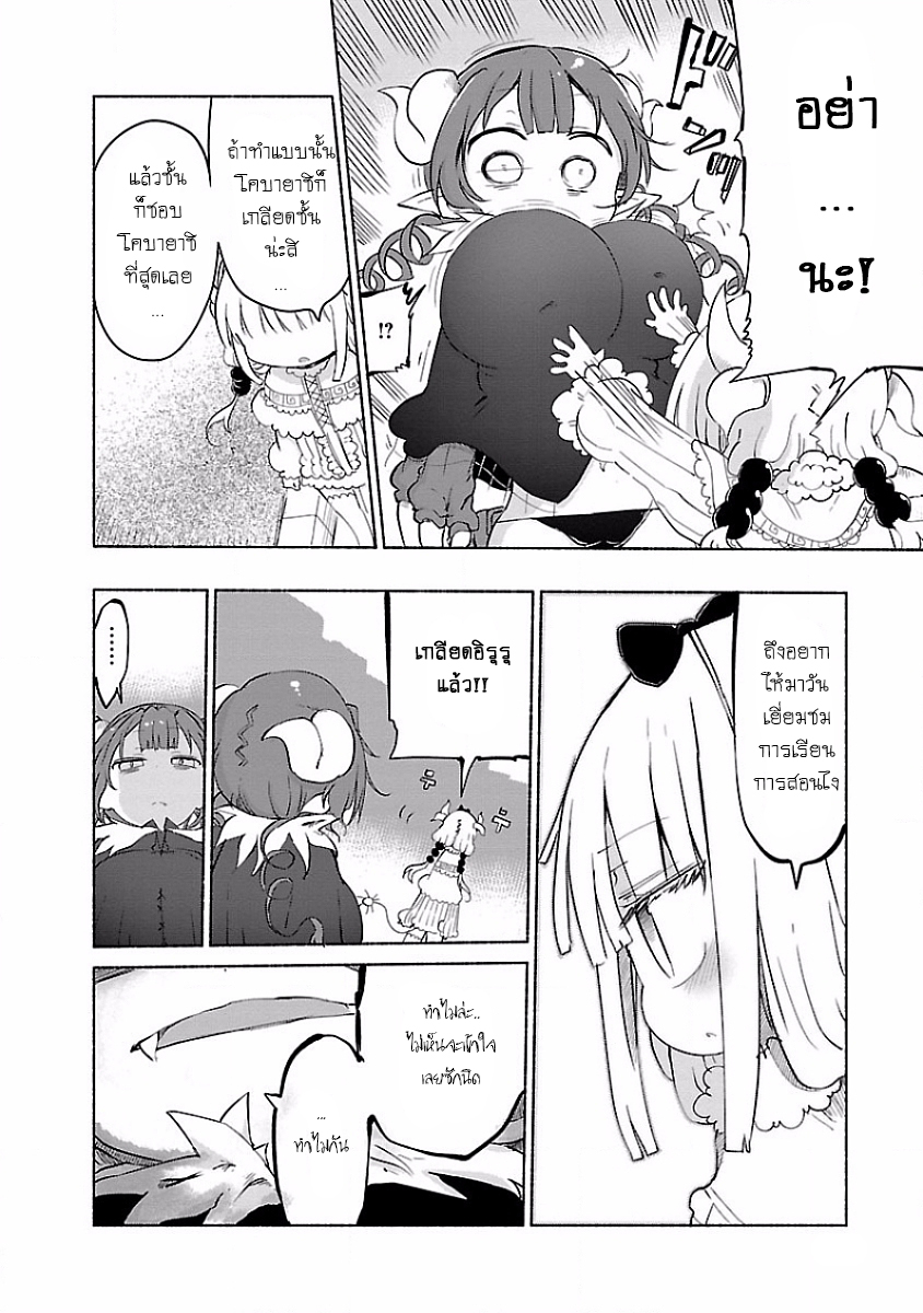Kobayashi-san Chi no Maid Dragon สาวใช้มังกรของคุณโคบายาชิ page 10