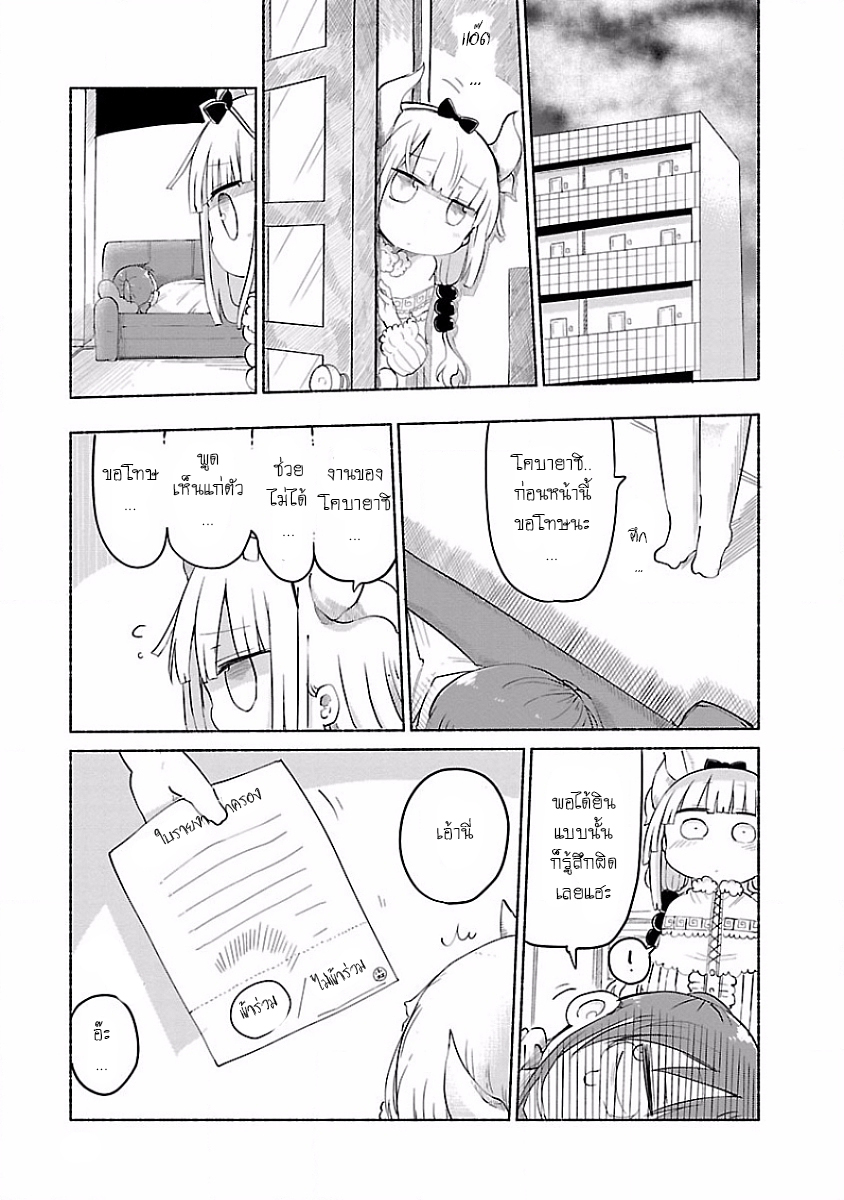 Kobayashi-san Chi no Maid Dragon สาวใช้มังกรของคุณโคบายาชิ page 11