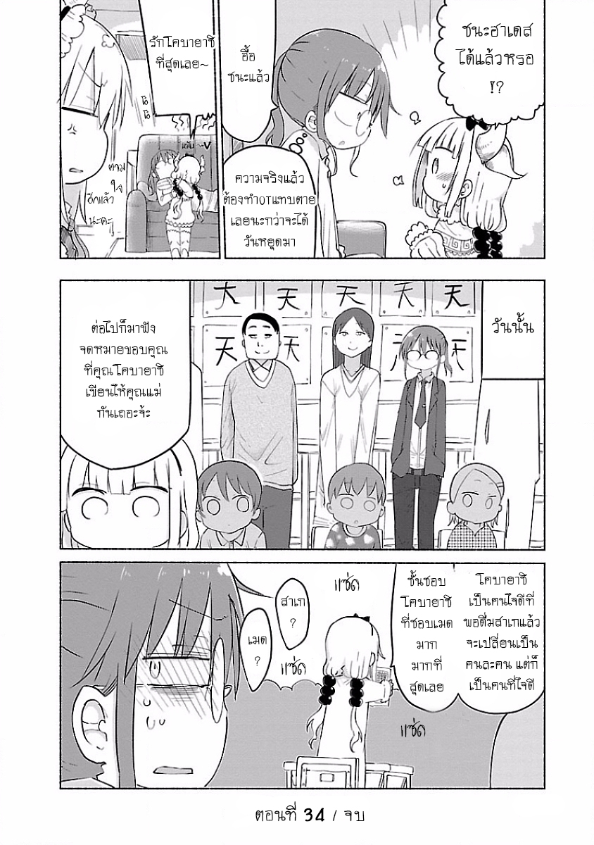 Kobayashi-san Chi no Maid Dragon สาวใช้มังกรของคุณโคบายาชิ page 12
