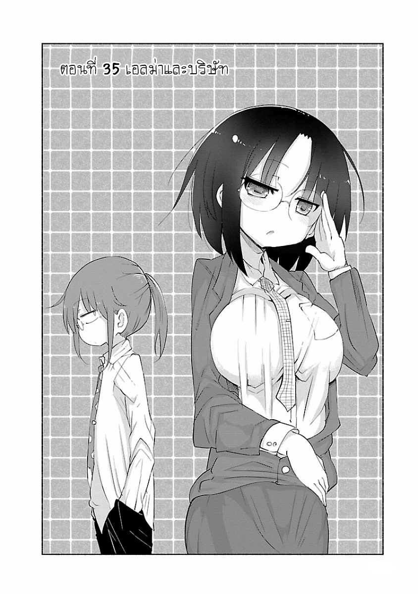 Kobayashi-san Chi no Maid Dragon สาวใช้มังกรของคุณโคบายาชิ page 2