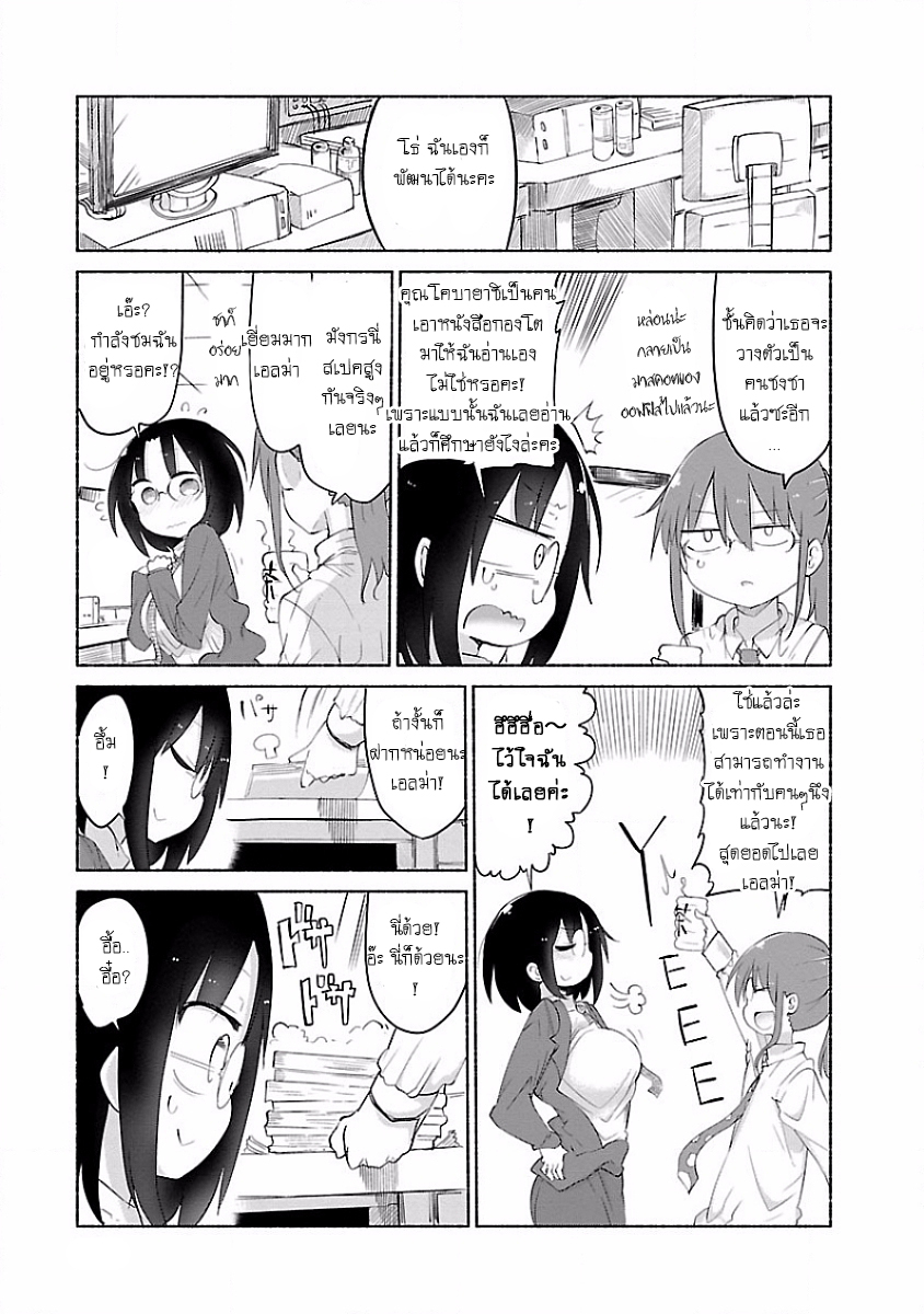 Kobayashi-san Chi no Maid Dragon สาวใช้มังกรของคุณโคบายาชิ page 3
