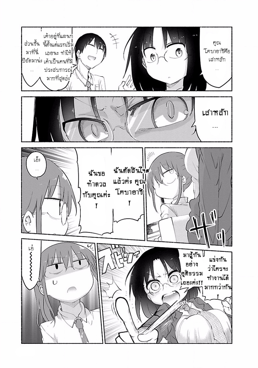 Kobayashi-san Chi no Maid Dragon สาวใช้มังกรของคุณโคบายาชิ page 5
