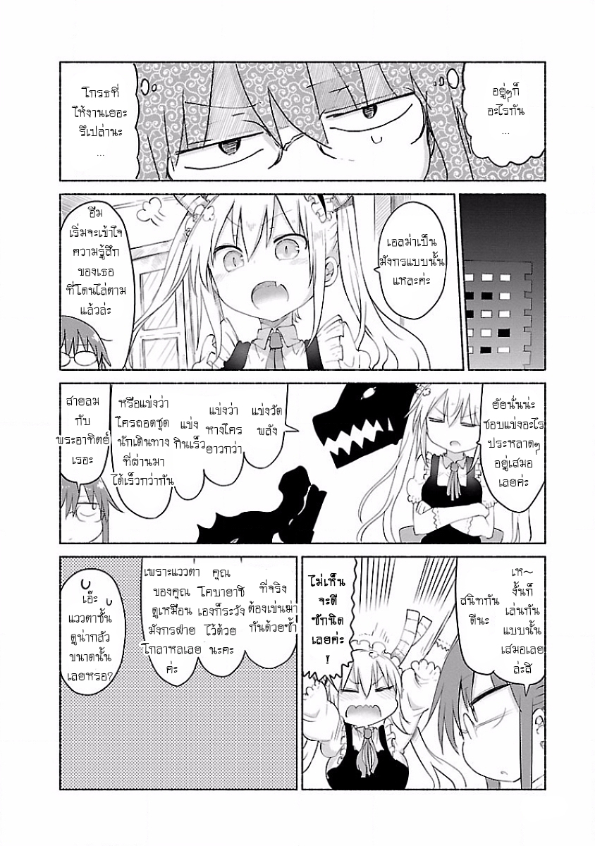 Kobayashi-san Chi no Maid Dragon สาวใช้มังกรของคุณโคบายาชิ page 6