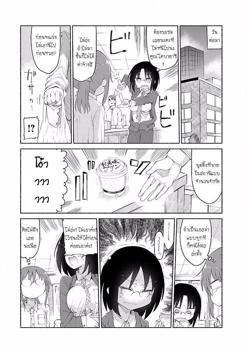 Kobayashi-san Chi no Maid Dragon สาวใช้มังกรของคุณโคบายาชิ page 7