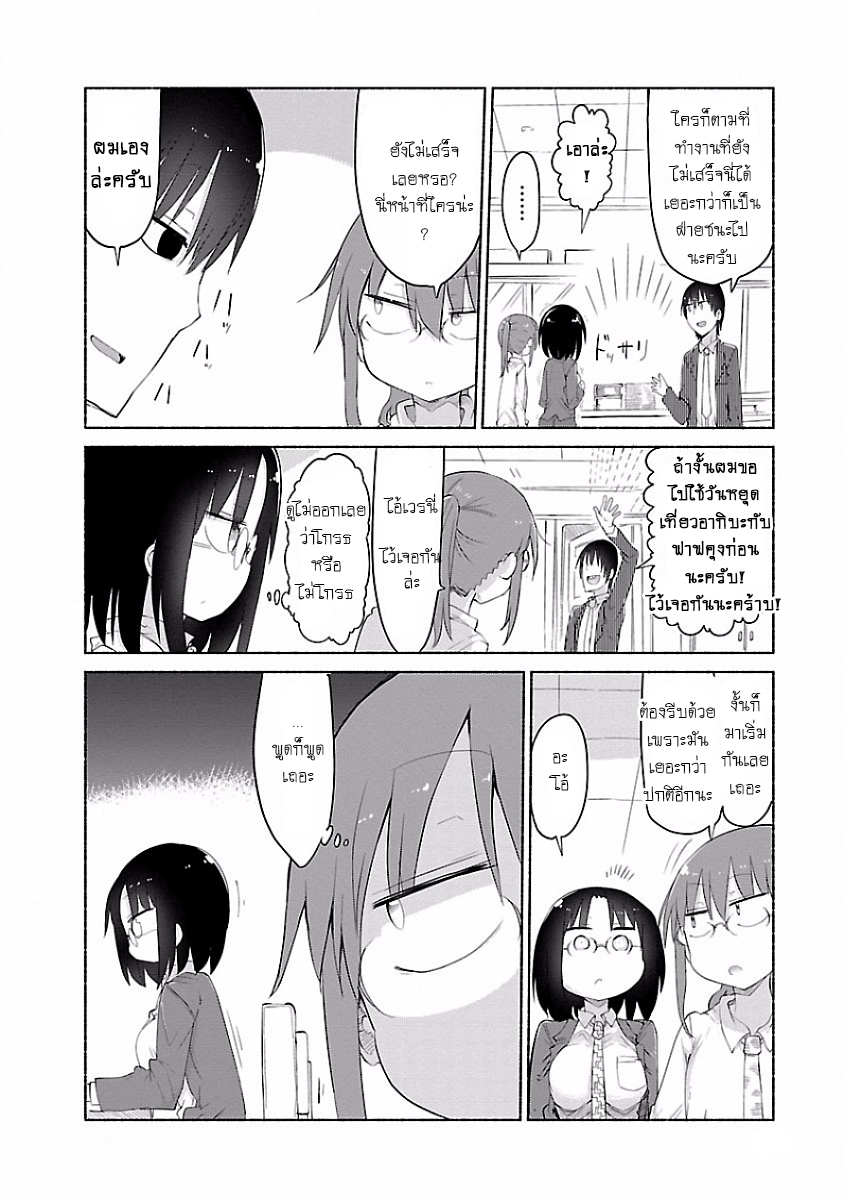 Kobayashi-san Chi no Maid Dragon สาวใช้มังกรของคุณโคบายาชิ page 8