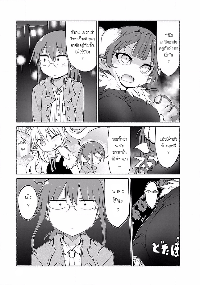 Kobayashi-san Chi no Maid Dragon สาวใช้มังกรของคุณโคบายาชิ page 3